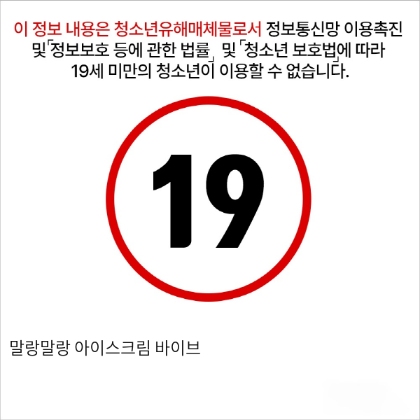 말랑말랑 아이스크림 바이브